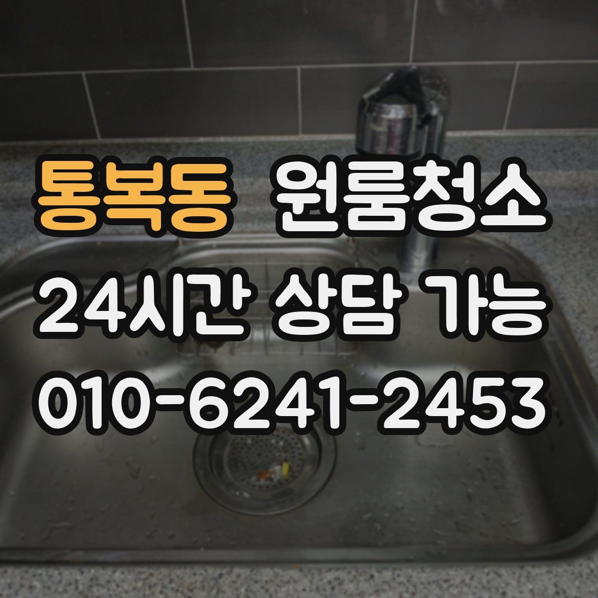 통복동 원룸청소