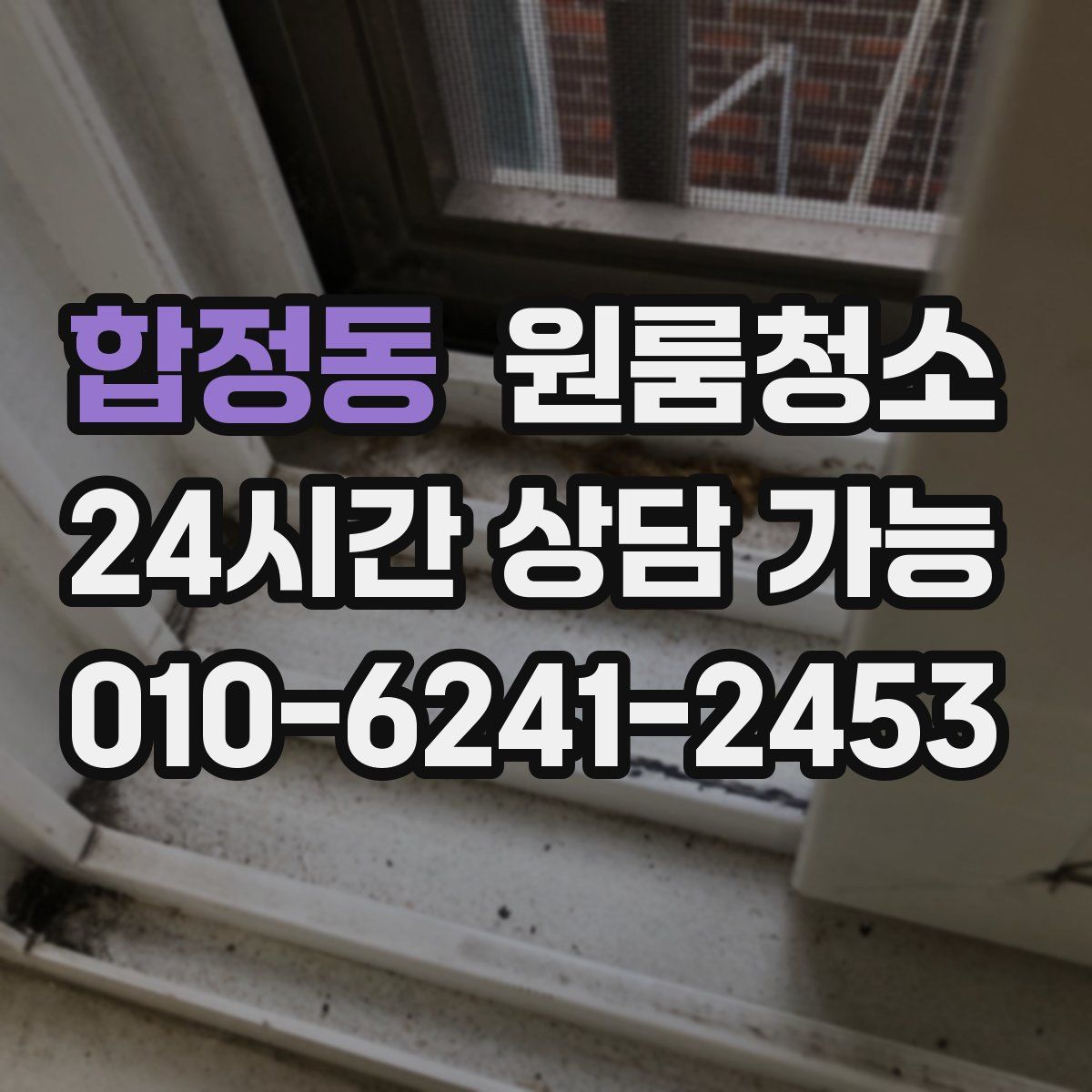 합정동 원룸청소