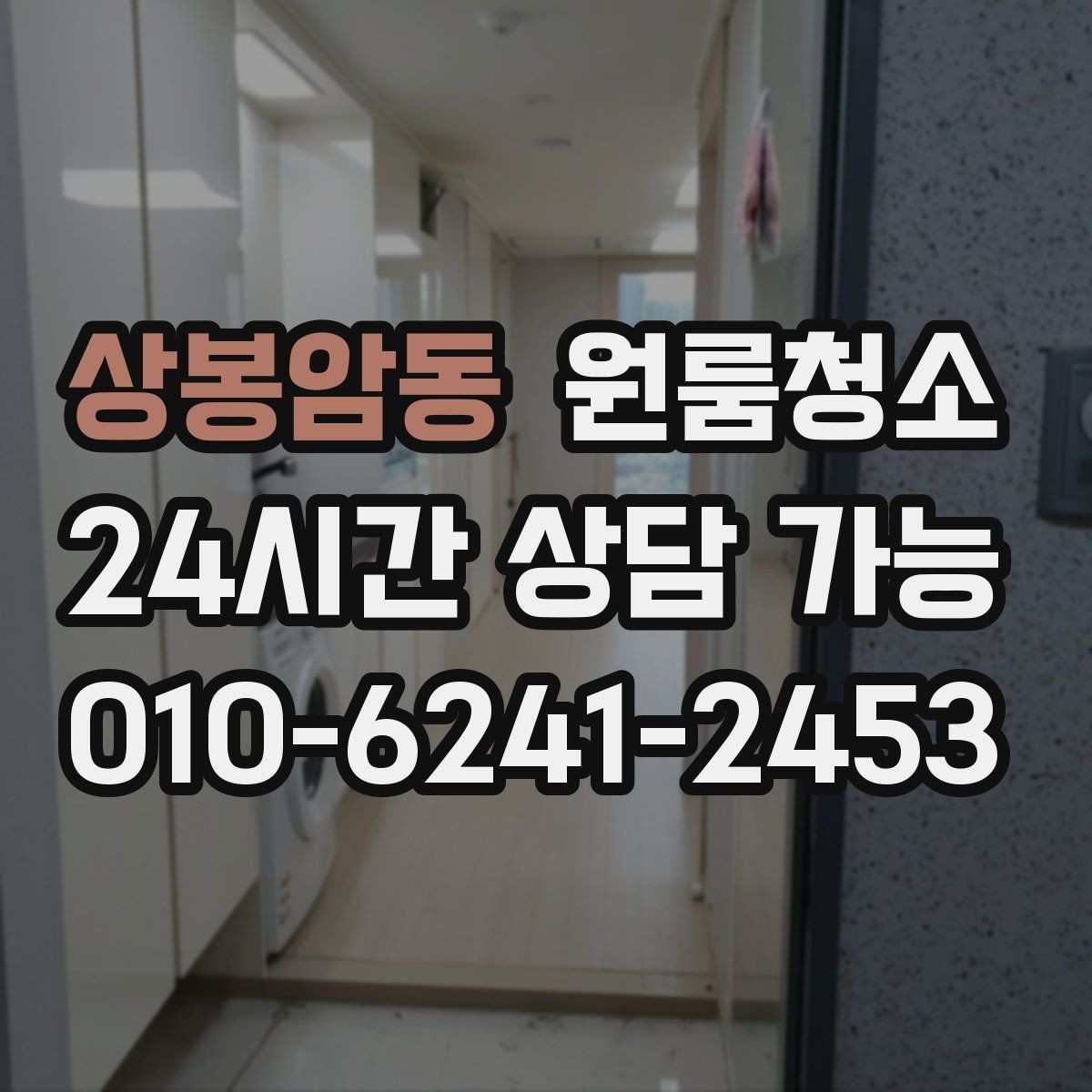 상봉암동 원룸청소 현관만 정리해도 집이 넓어 보입니다