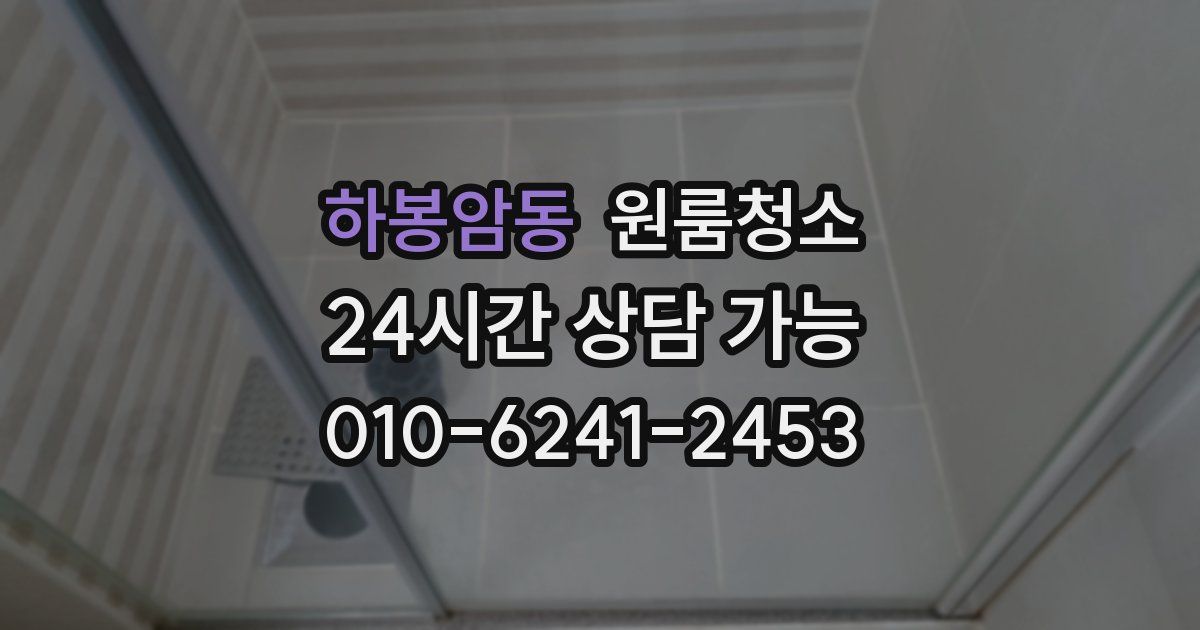 하봉암동 입주청소