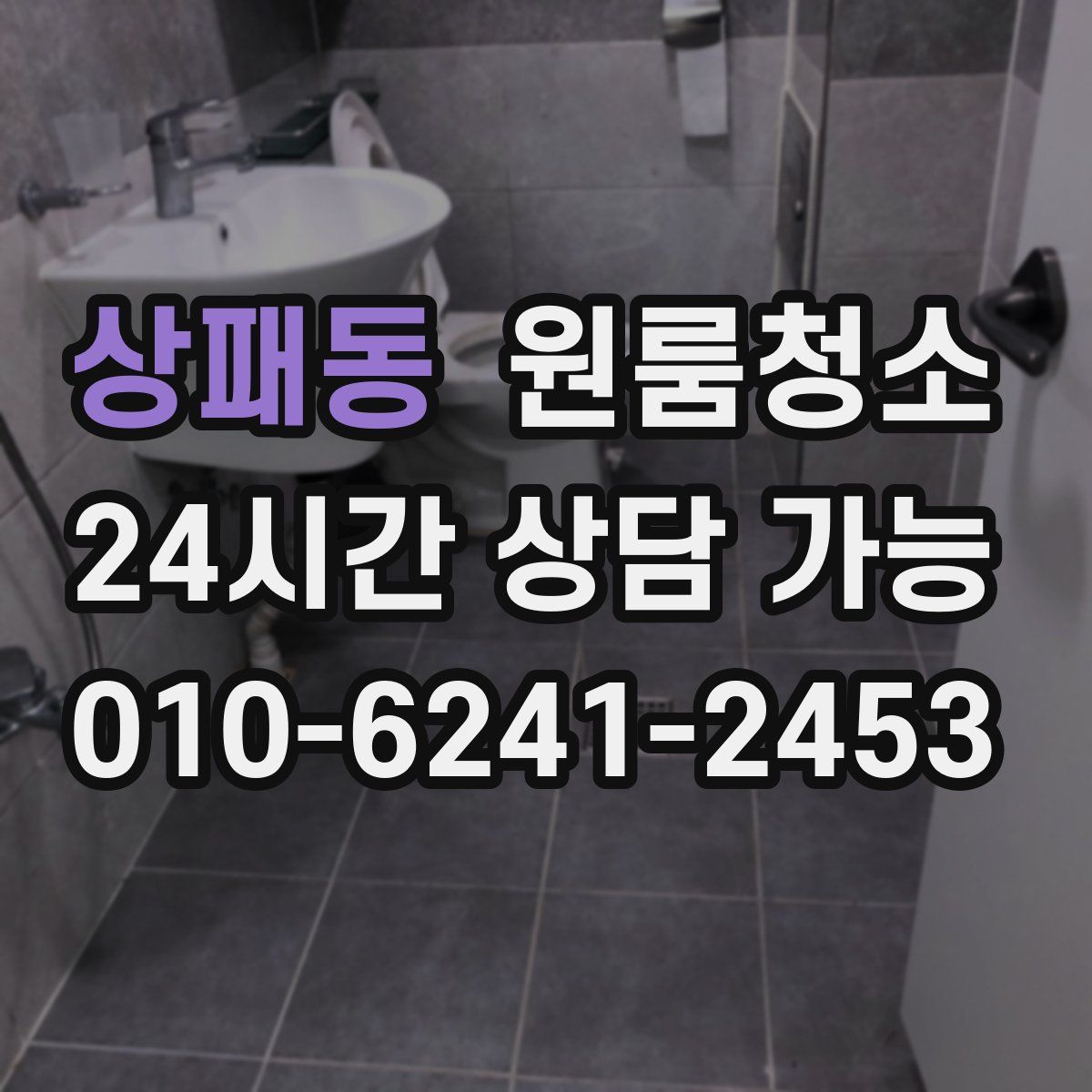 상패동 원룸청소