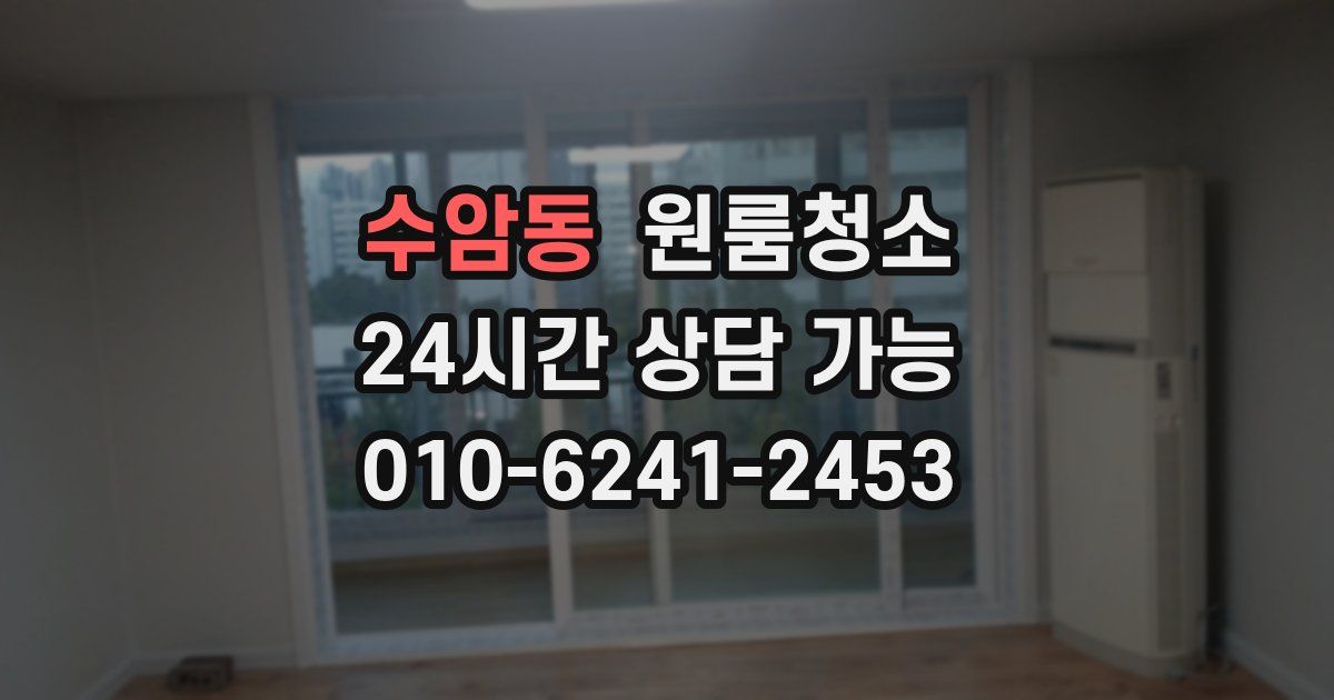 수암동 입주청소