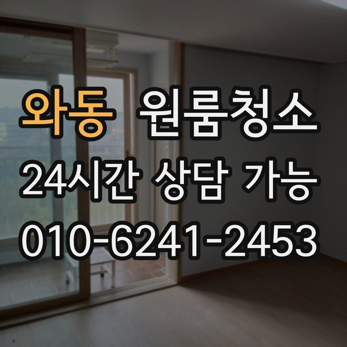와동 원룸청소 전등 커버 주변 먼지 정리 요령