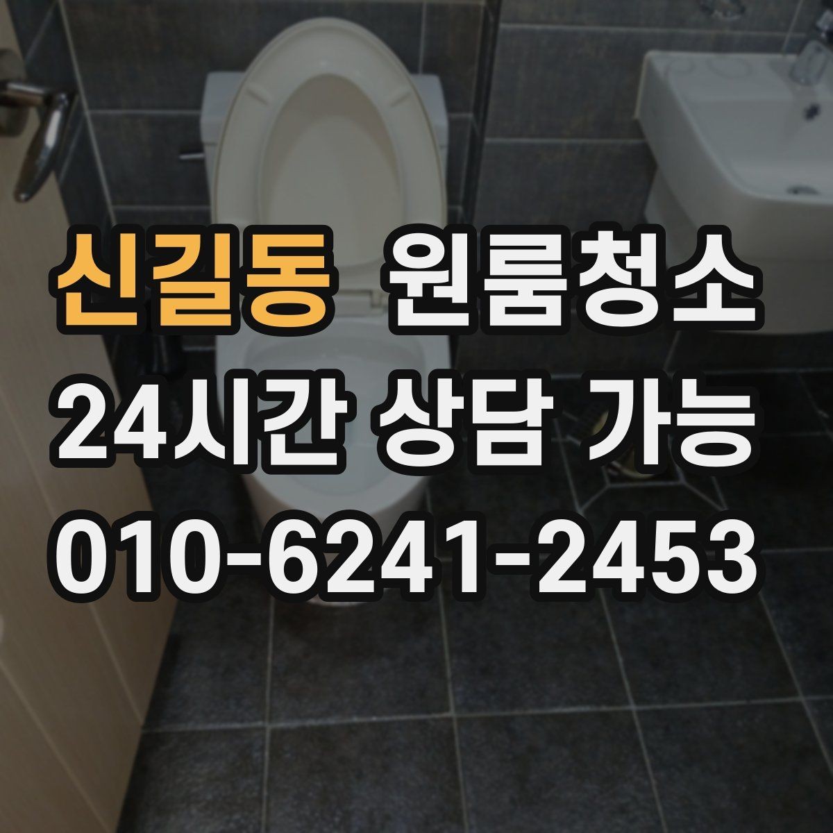 신길동 원룸청소 도로변 원룸 먼지 유입 줄이는 방법