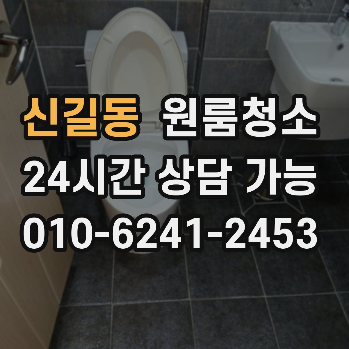 신길동 원룸청소