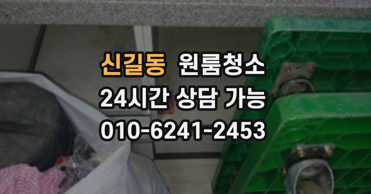 신길동 입주청소