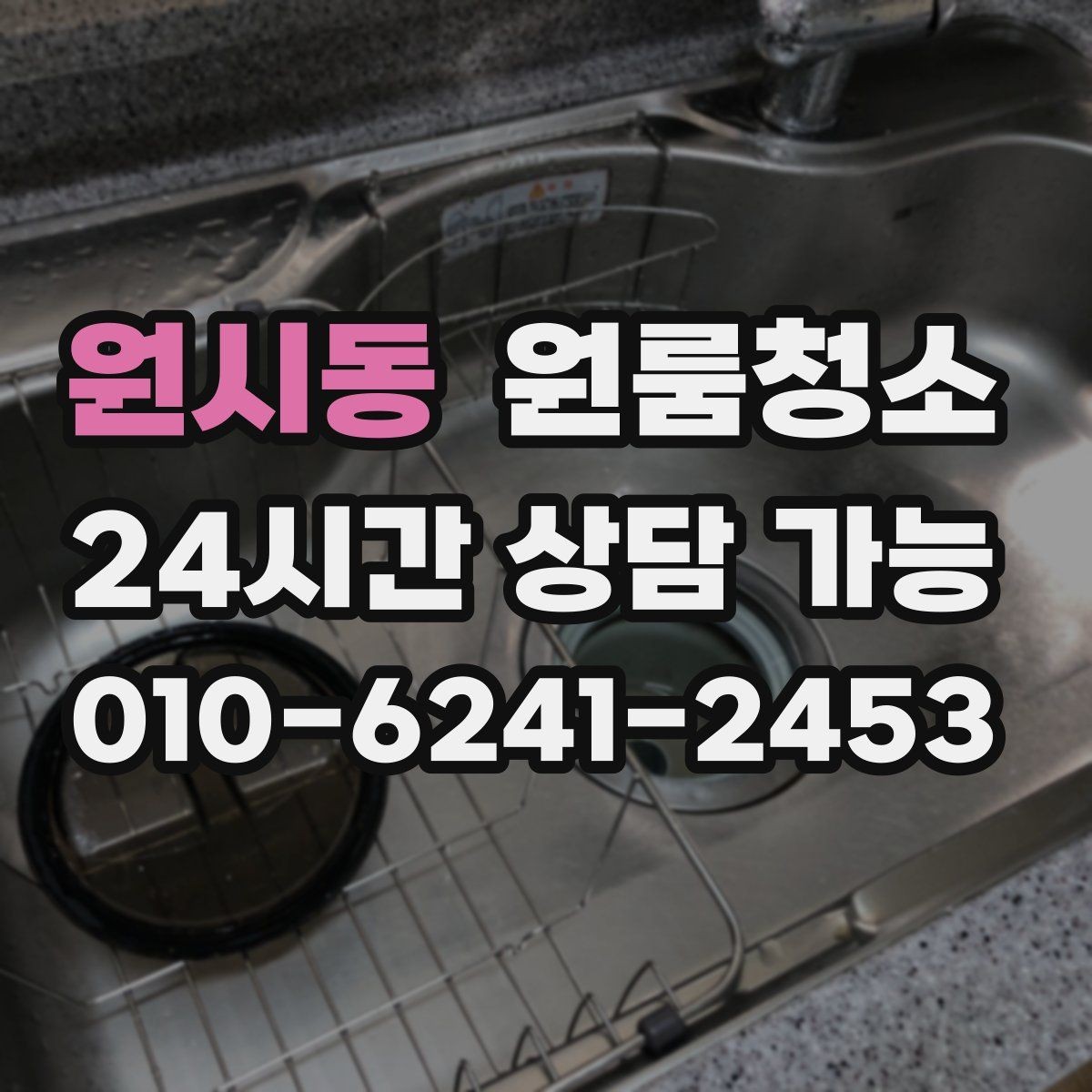 원시동 원룸청소 현관에서 들어오는 먼지 줄이기