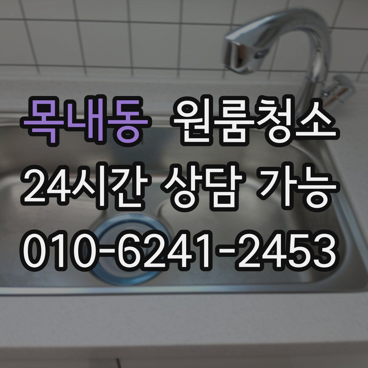 목내동 원룸청소