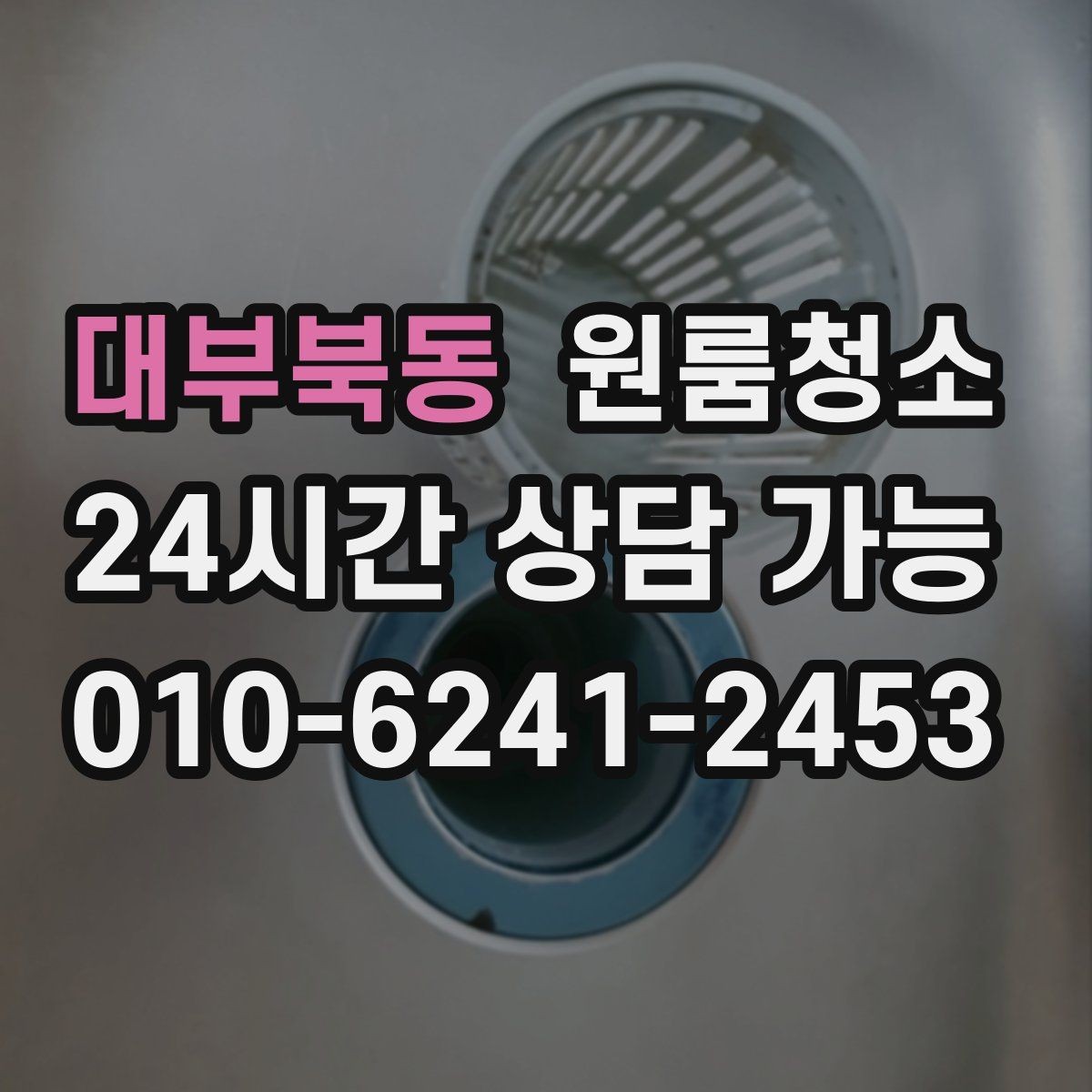 대부북동 원룸청소 좁은 공간일수록 체감이 큰 이유