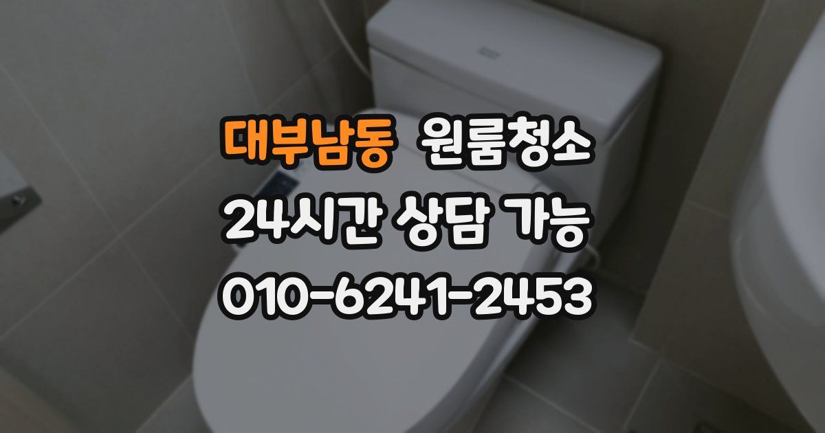 대부남동 입주청소
