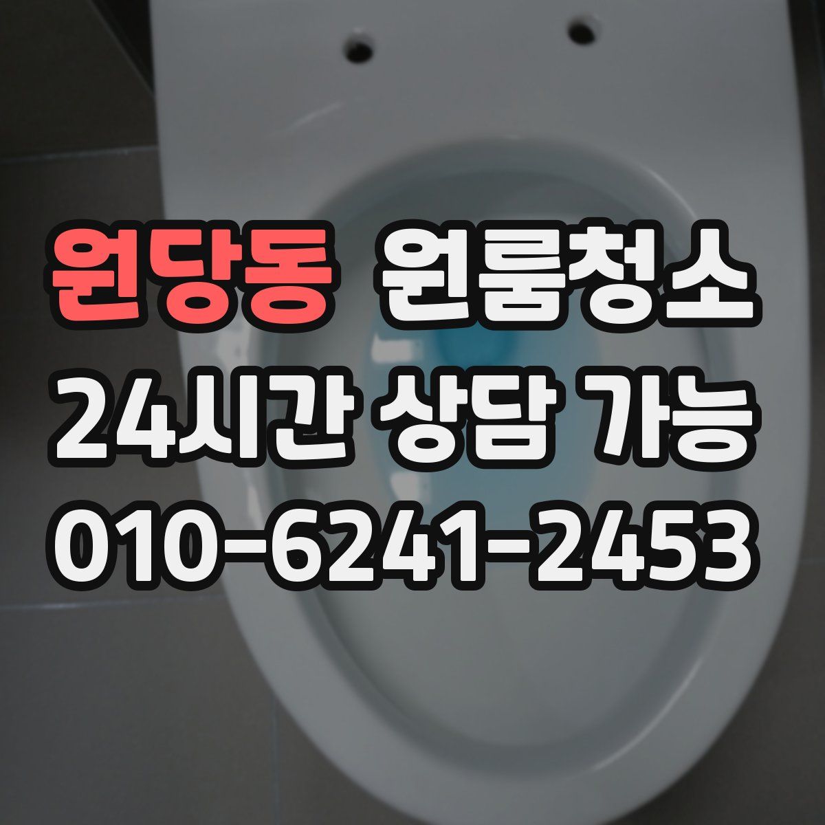 원당동 원룸청소