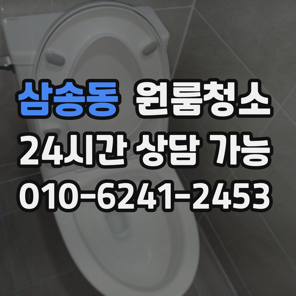 삼송동 원룸청소