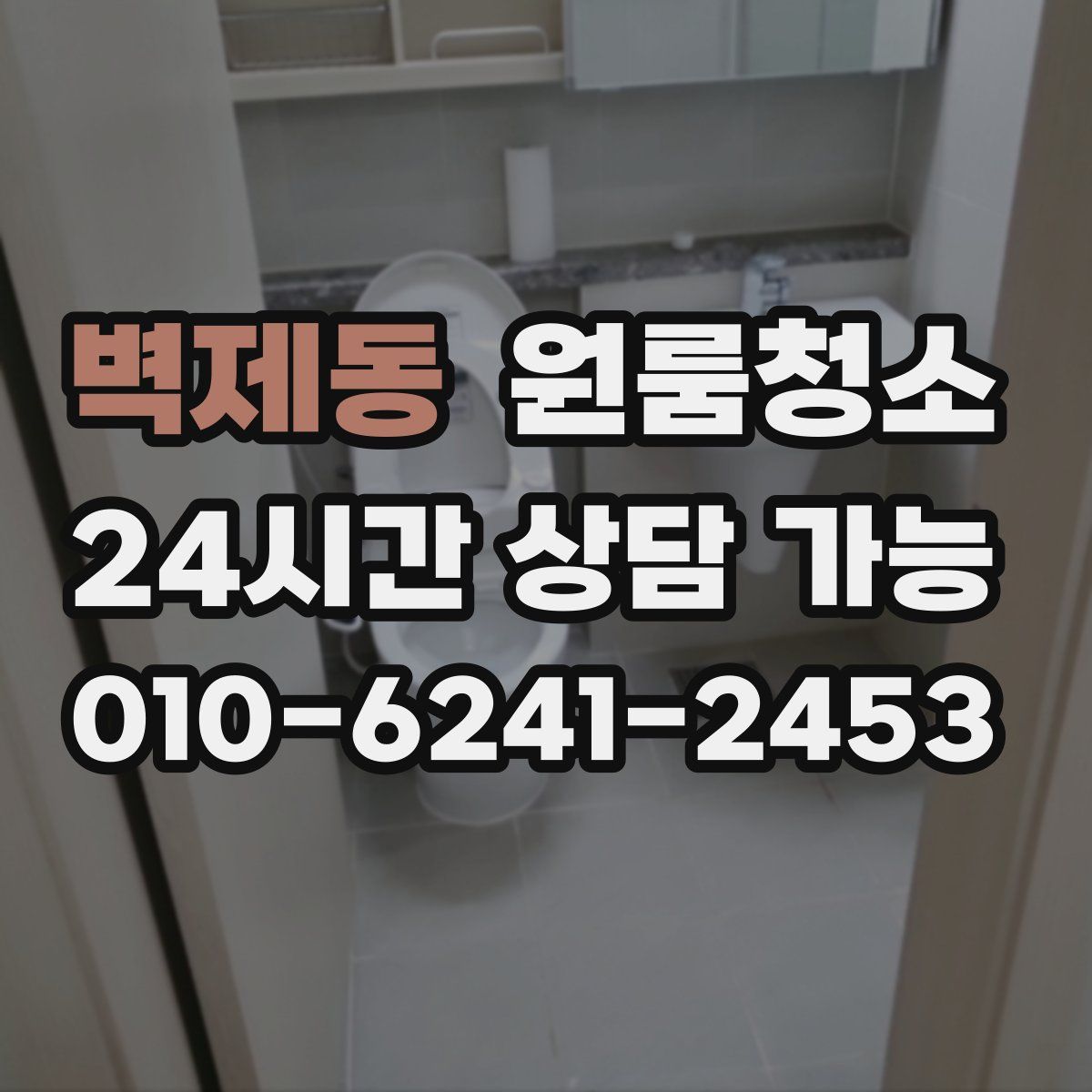 벽제동 원룸청소