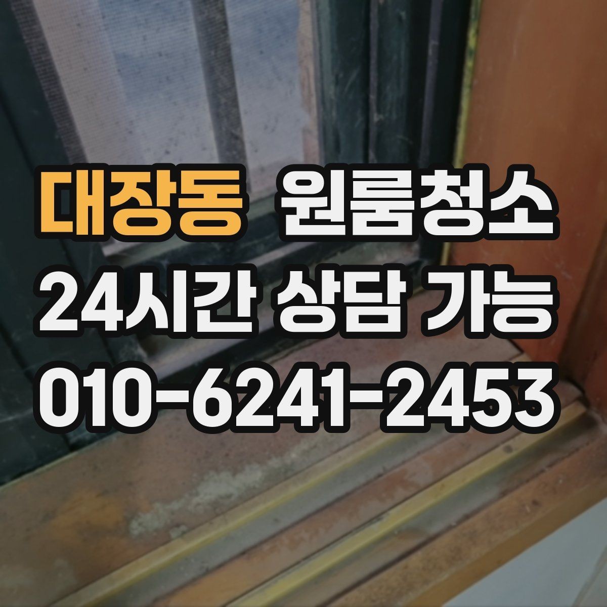 대장동 원룸청소 정돈된 느낌을 만드는 핵심 구역