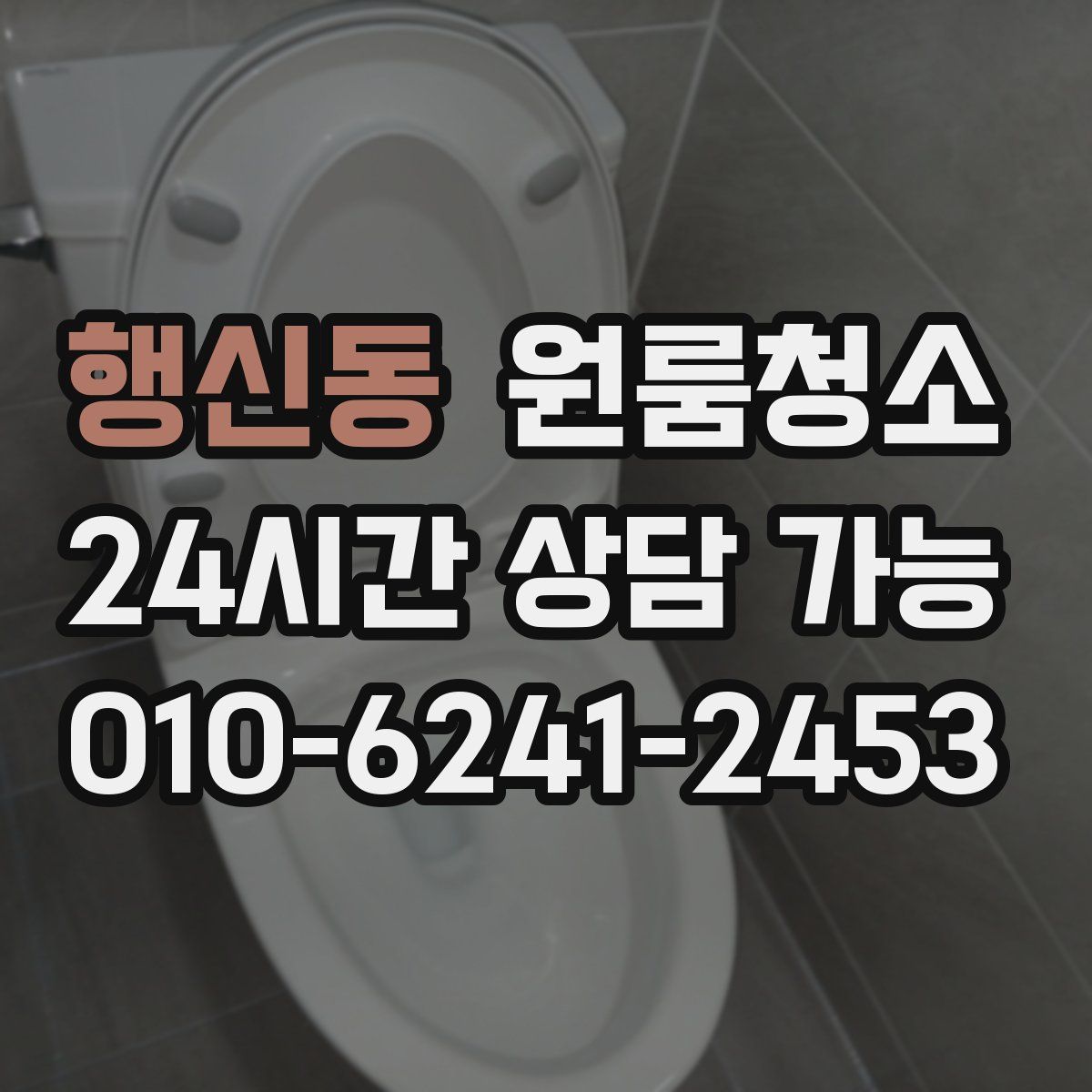 행신동 원룸청소