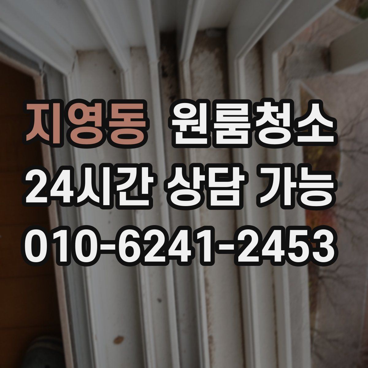 지영동 원룸청소 옷이 많은 원룸에서 깔끔해 보이게 하는 방법