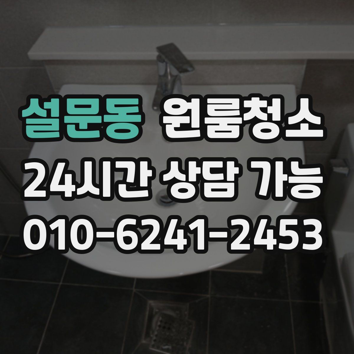 설문동 원룸청소