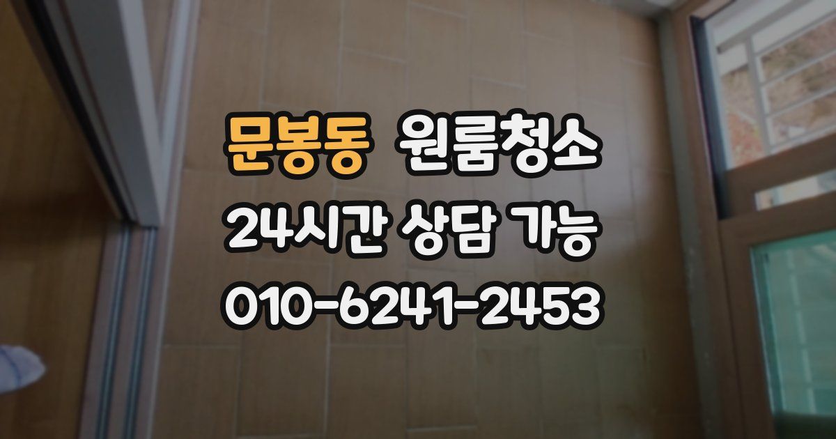 문봉동 입주청소