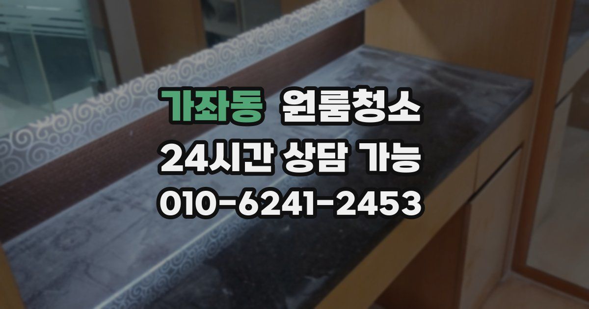 가좌동 입주청소