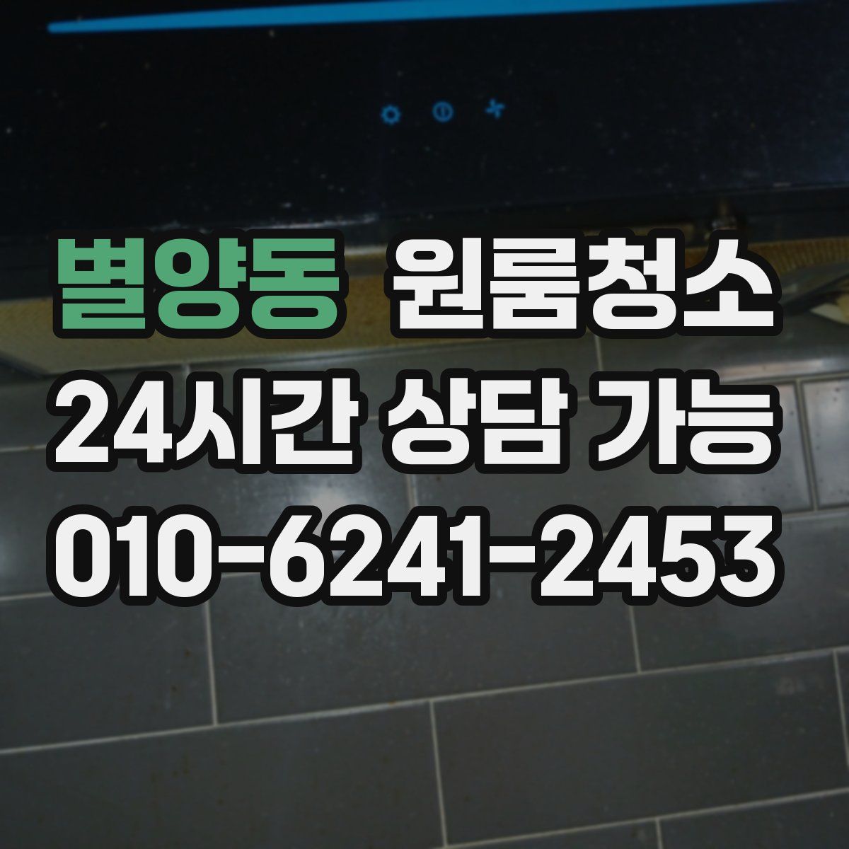 별양동 원룸청소