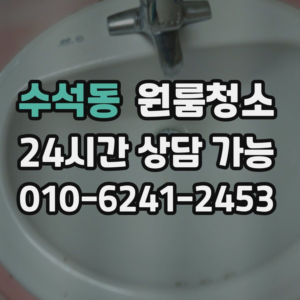 수석동 원룸청소 출입구 주변 먼지 유입 줄이는 방법