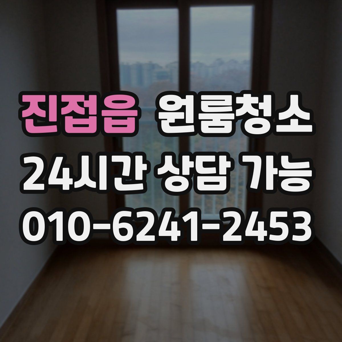 진접읍 원룸청소 창틀 레일 먼지부터 잡아야 하는 이유