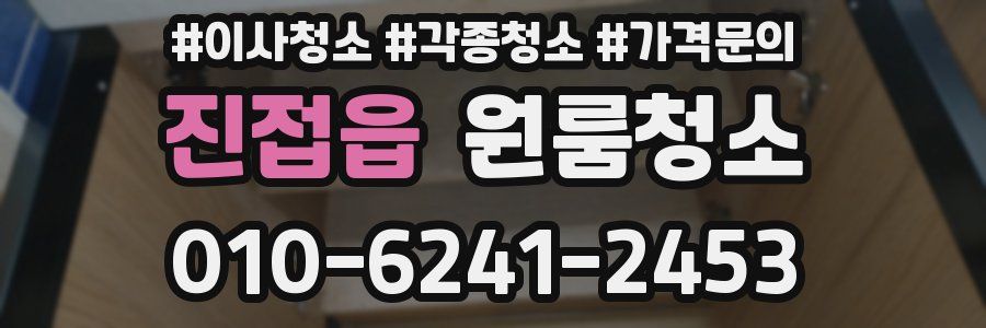 진접읍 이사청소