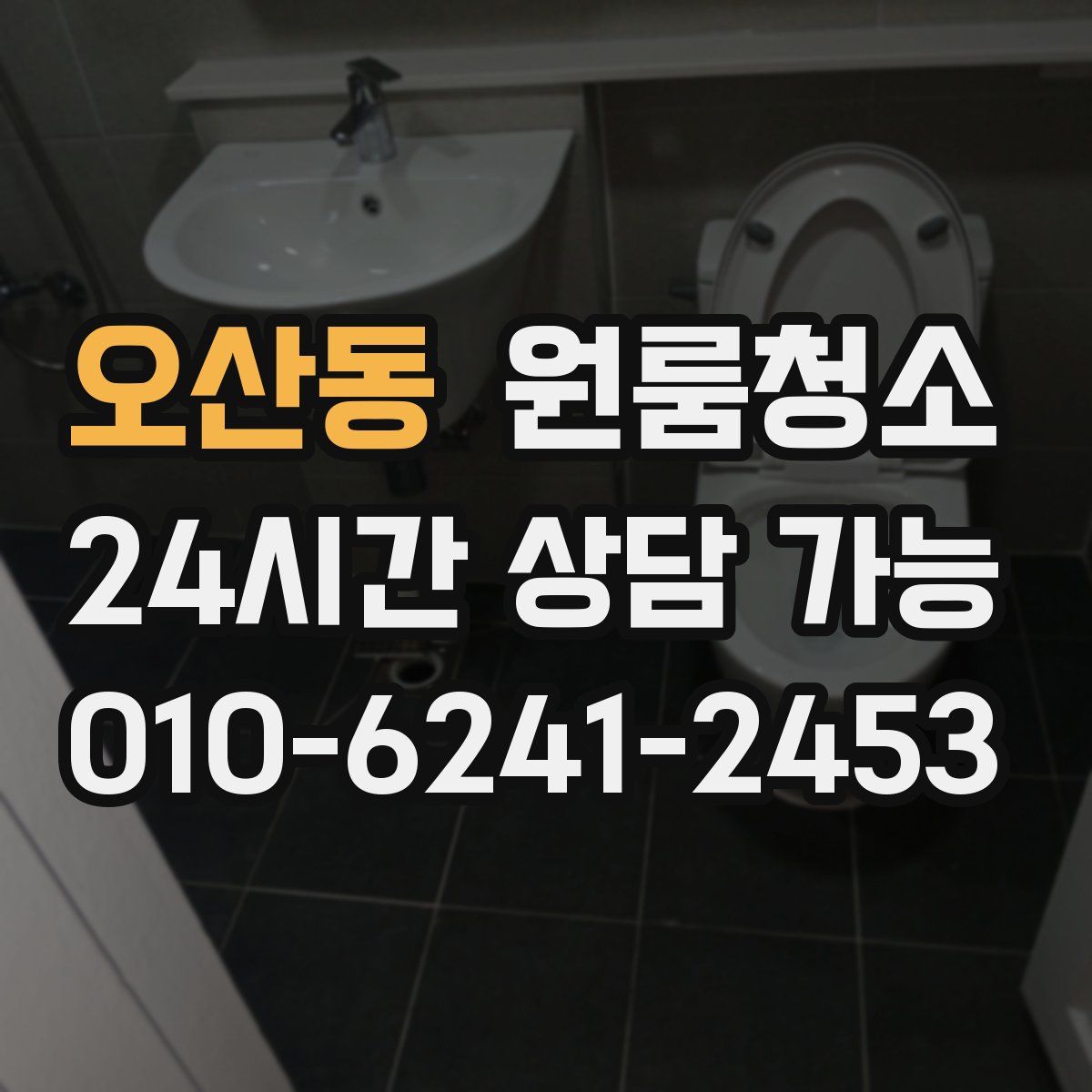 오산동 원룸청소