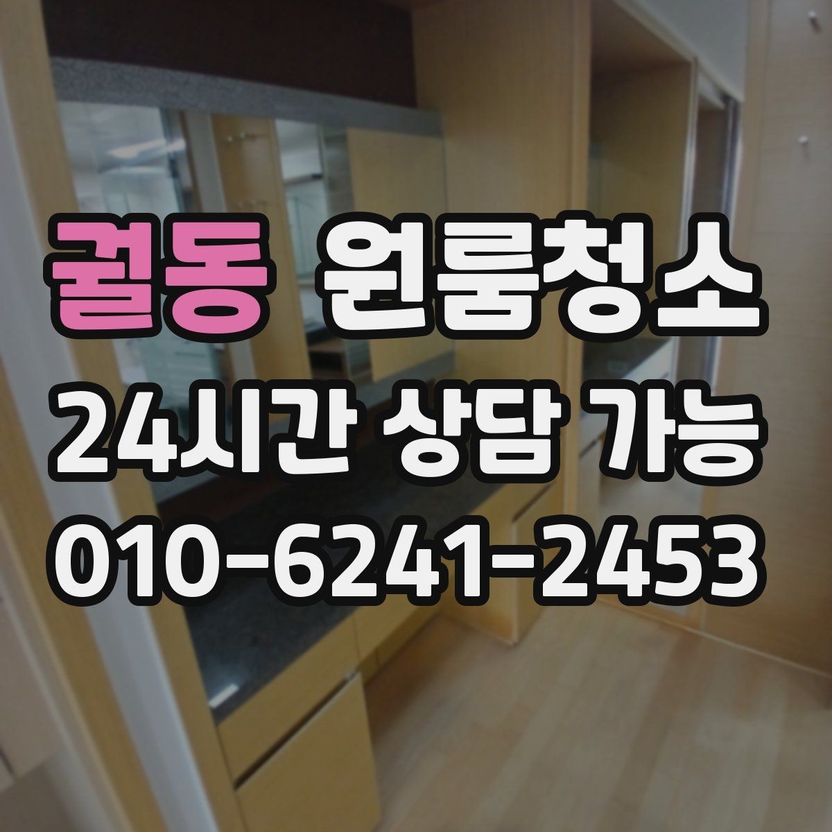 궐동 원룸청소 이사 후 반복 청소를 줄이는 핵심
