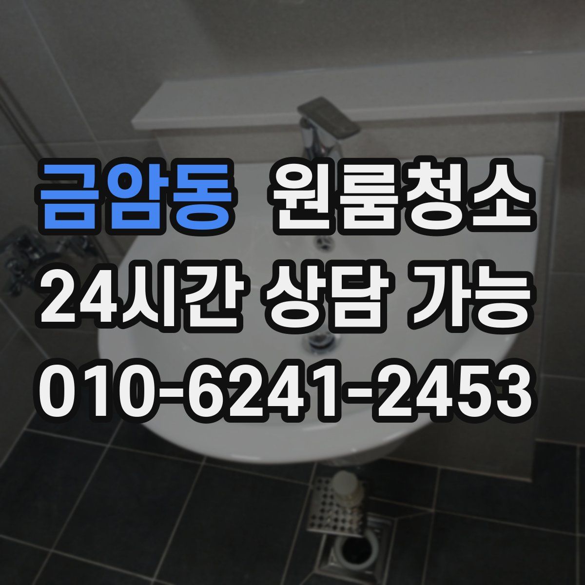 금암동 원룸청소