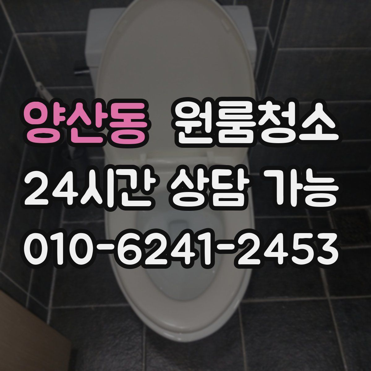 양산동 원룸청소