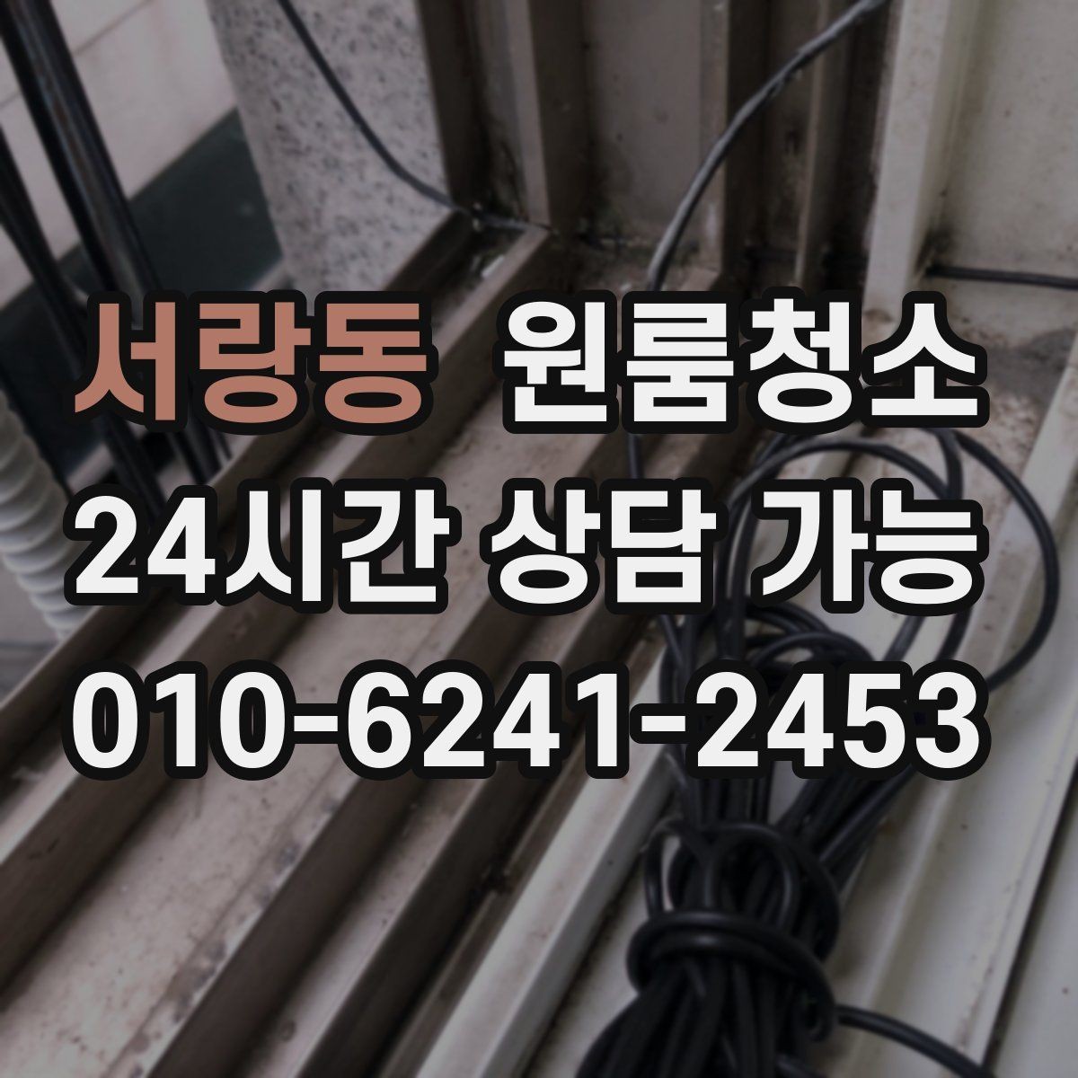 서랑동 원룸청소 현관에서 들어오는 먼지 줄이기
