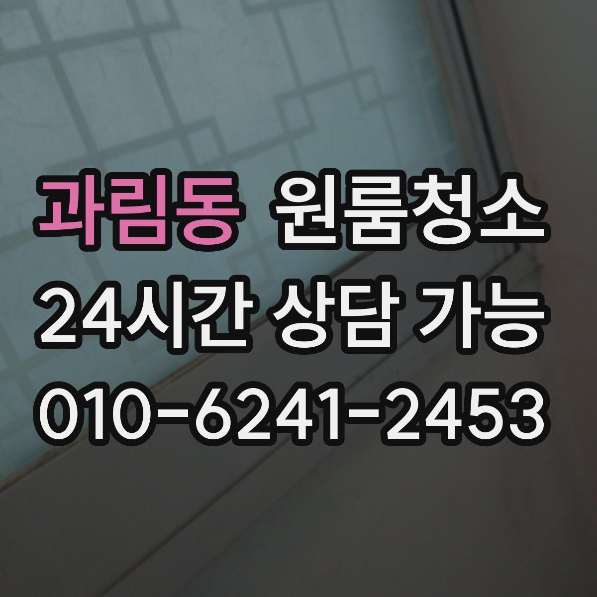 과림동 원룸청소