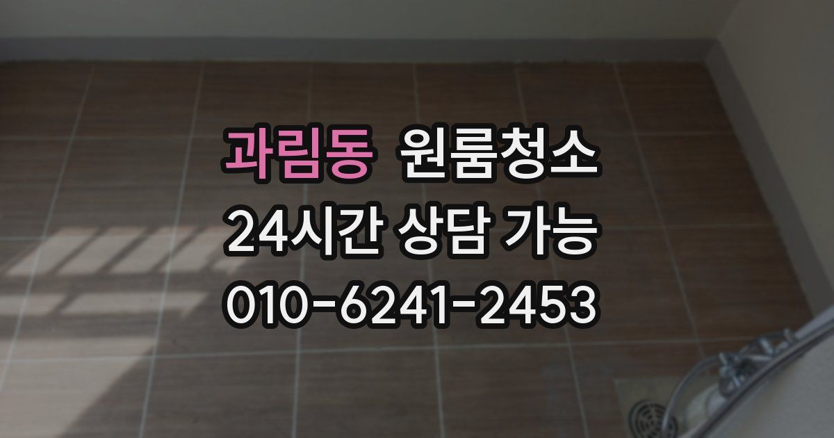 과림동 입주청소