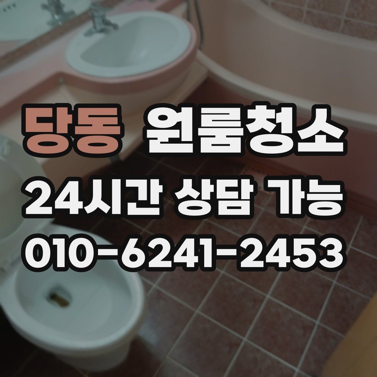 당동 원룸청소 방충망 주변 먼지 정리하면 달라집니다