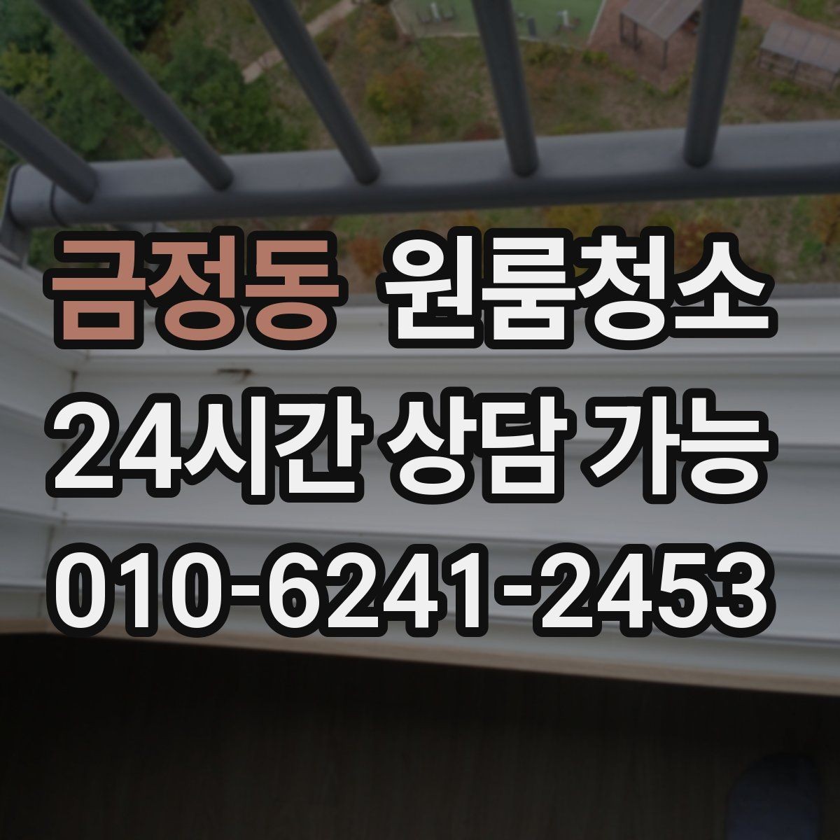 금정동 원룸청소 현관부터 정리하면 집이 달라 보입니다