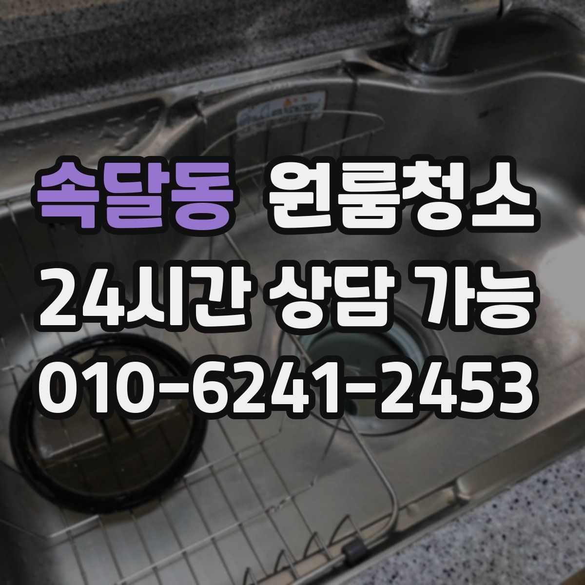 속달동 원룸청소