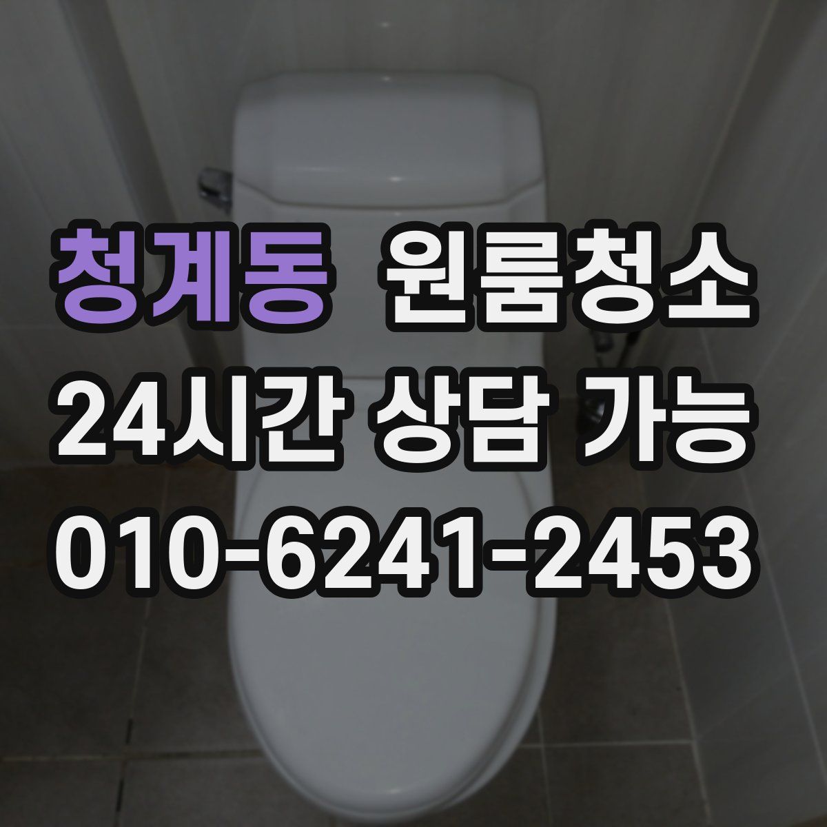 청계동 원룸청소