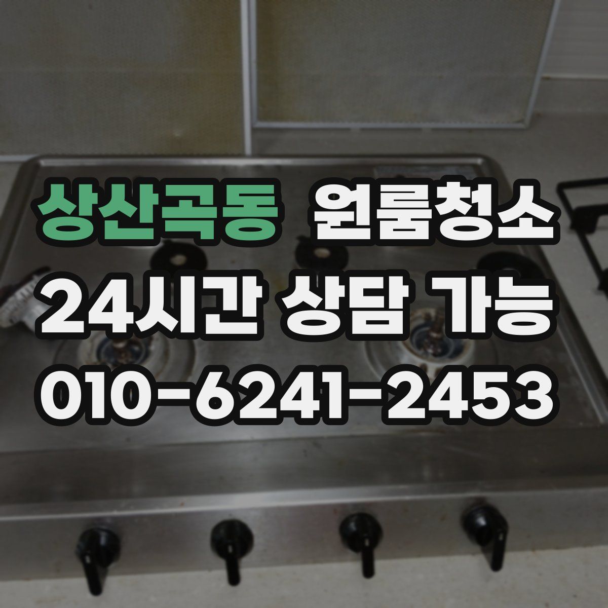 상산곡동 원룸청소