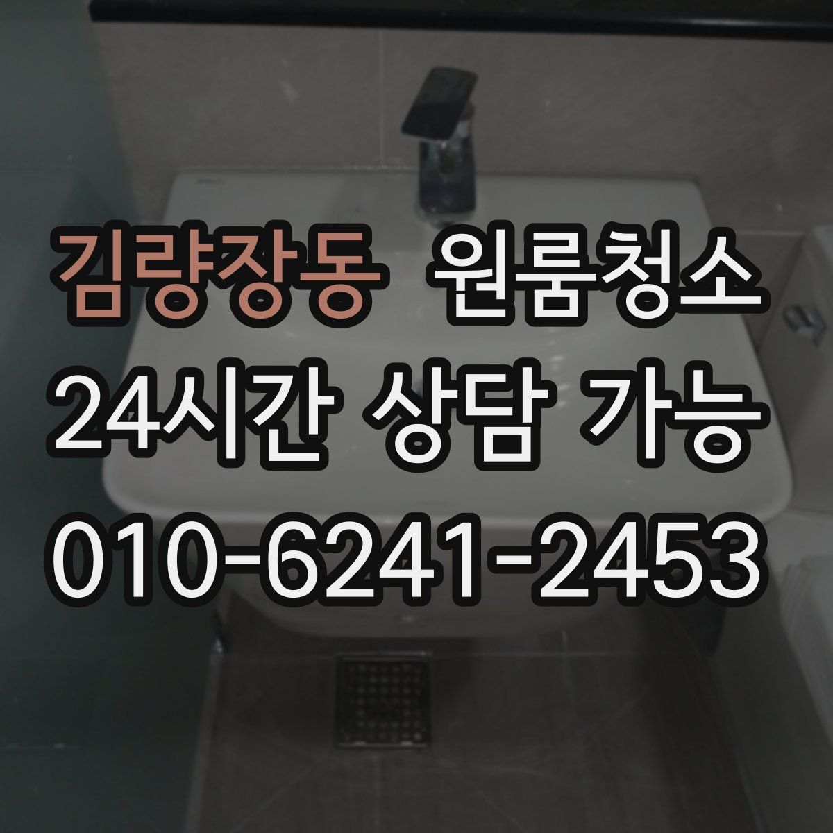 김량장동 원룸청소