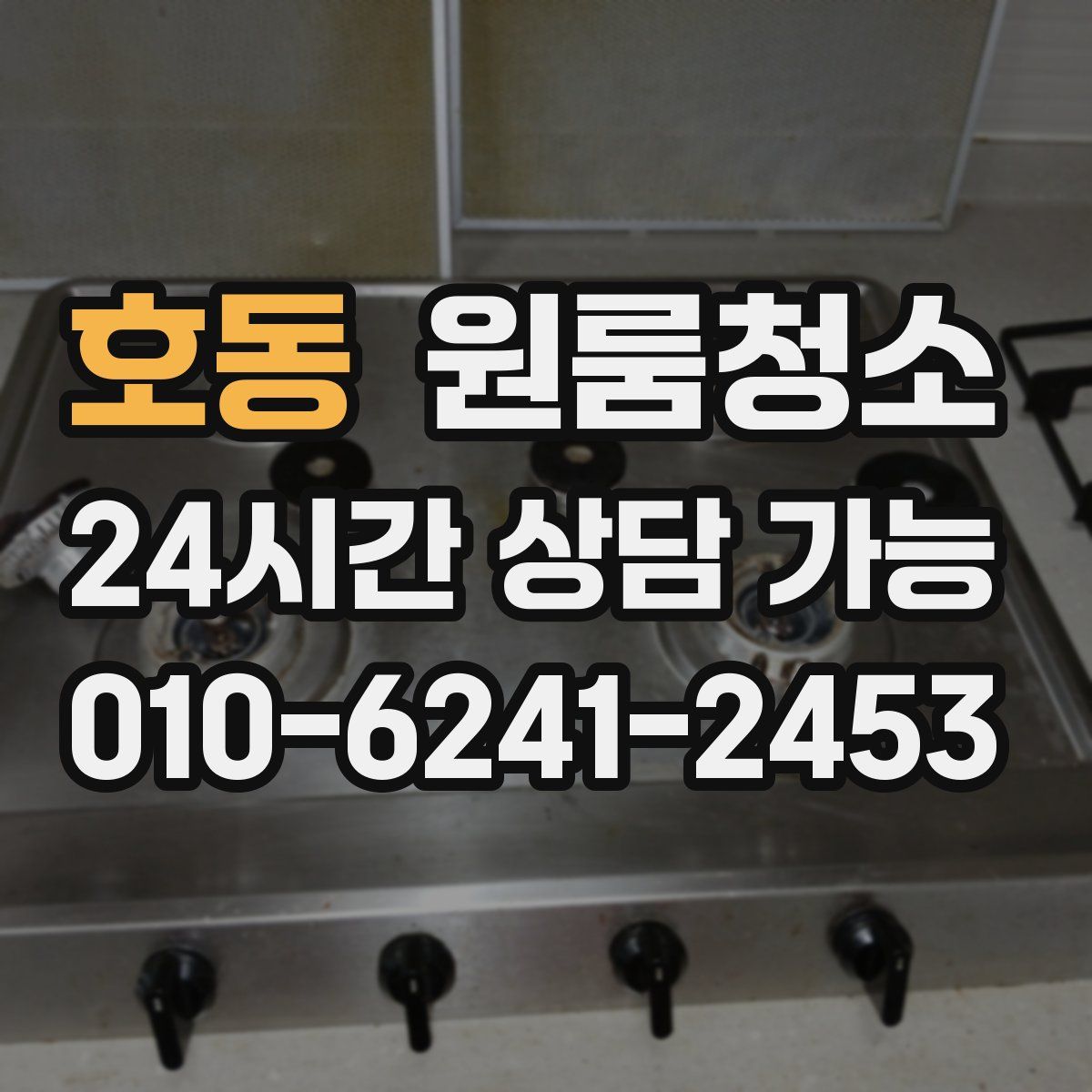 호동 원룸청소