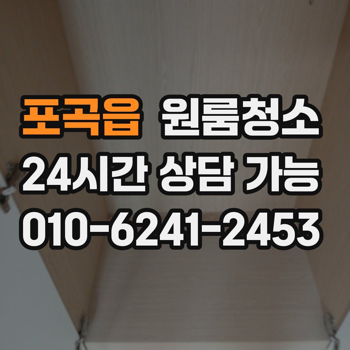 포곡읍 원룸청소