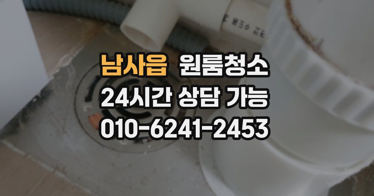 남사읍 입주청소