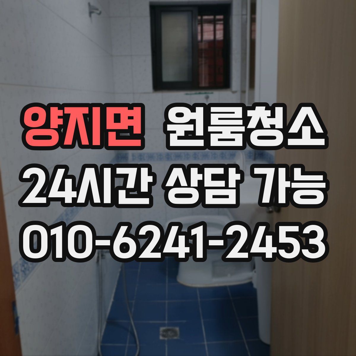 양지면 원룸청소