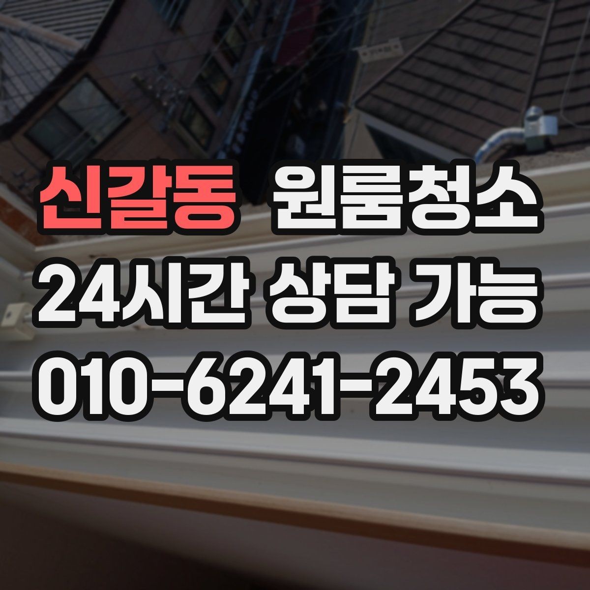 신갈동 원룸청소 배수구 주변 찝찝함 줄이는 기본 정리