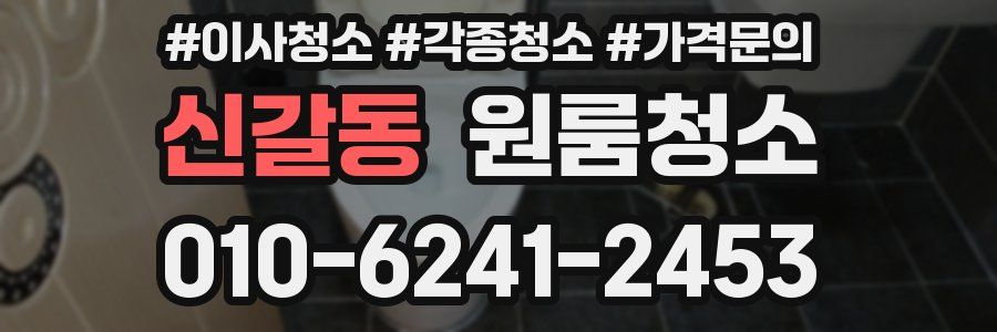 신갈동 이사청소
