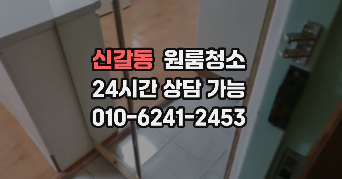 신갈동 입주청소