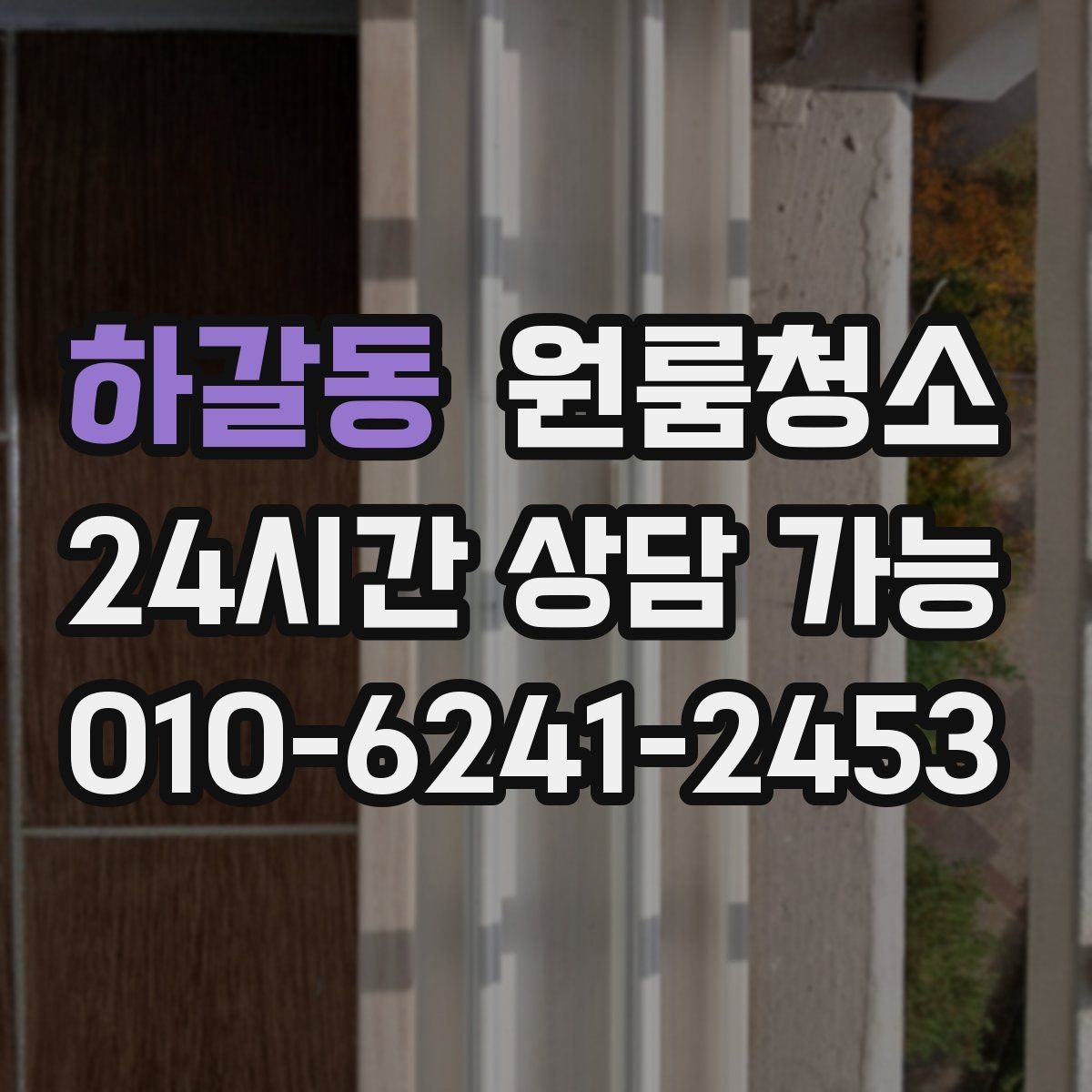 하갈동 원룸청소 바닥 얼룩이 반복될 때 점검할 것