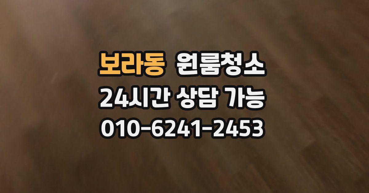 보라동 입주청소