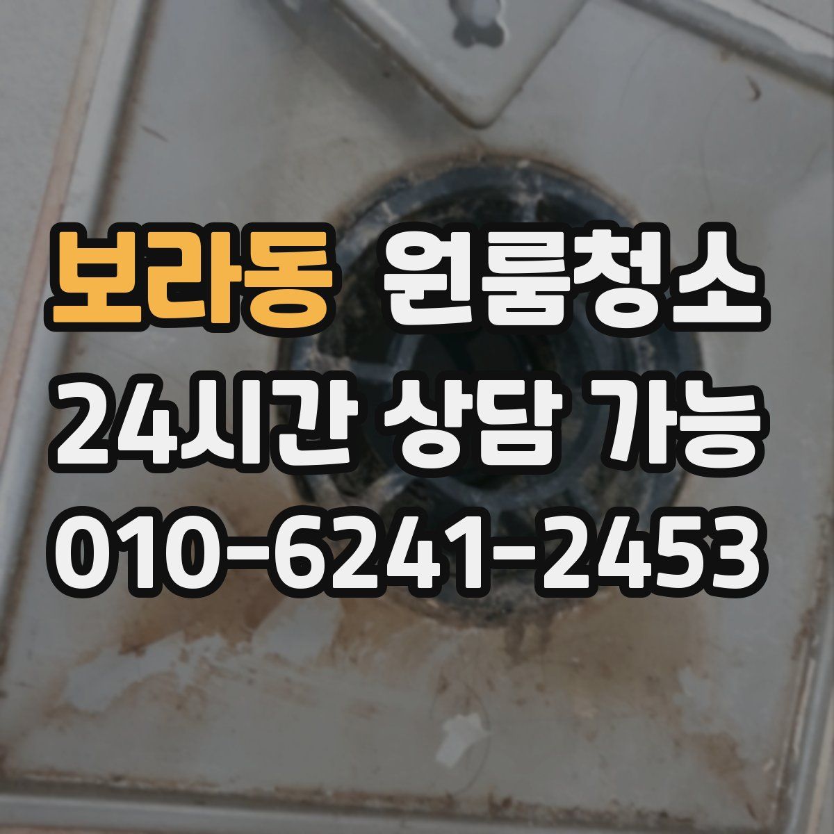 보라동 원룸청소